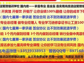 成都酒店管理培訓 餐飲管理課程2月20日開課，免費試學三天