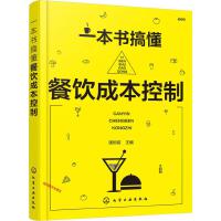 餐飲管理 從戰(zhàn)略規(guī)劃到日常運(yùn)營(yíng)的全方位指南