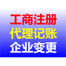 衡水代理注冊公司服務詳解 為何選擇代辦更高效？